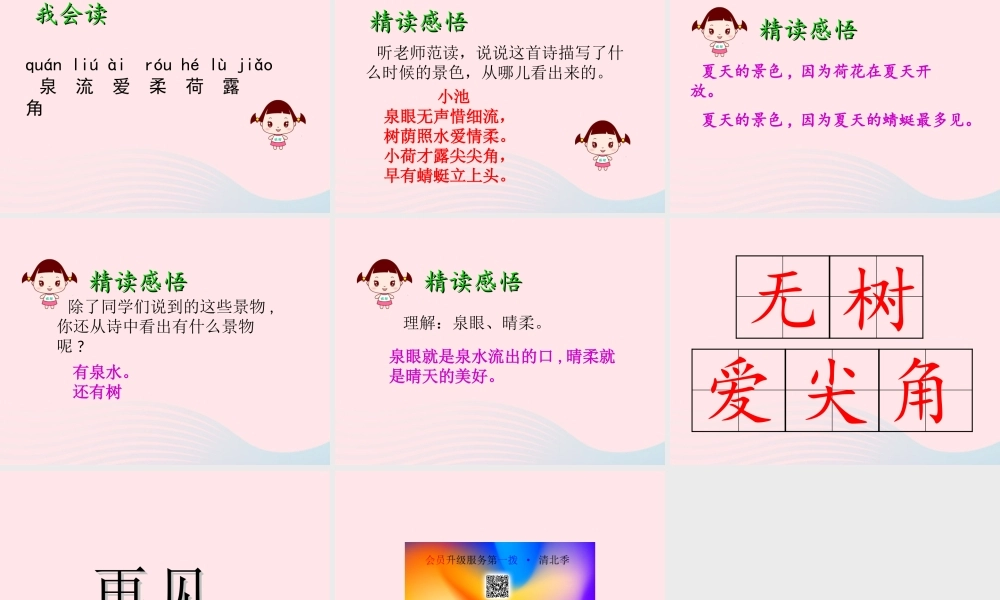 一年级语文下册 课文 4 12《古诗二首》课件4 新人教版-新人教版小学一年级下册语文课件