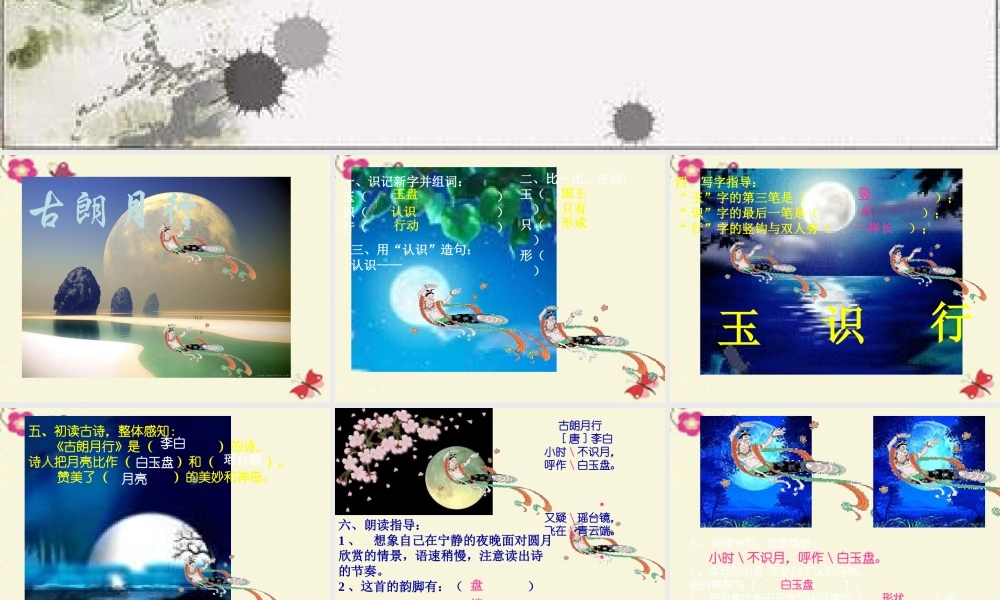 一年级语文下册 第6单元 25《古诗两首》课件1 语文S版-语文S版小学一年级下册语文课件