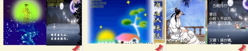 一年级语文下册 第6单元 25《古诗两首》课件1 语文S版-语文S版小学一年级下册语文课件