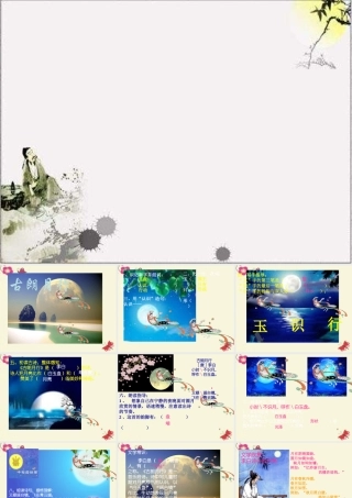 一年级语文下册 第6单元 25《古诗两首》课件1 语文S版-语文S版小学一年级下册语文课件