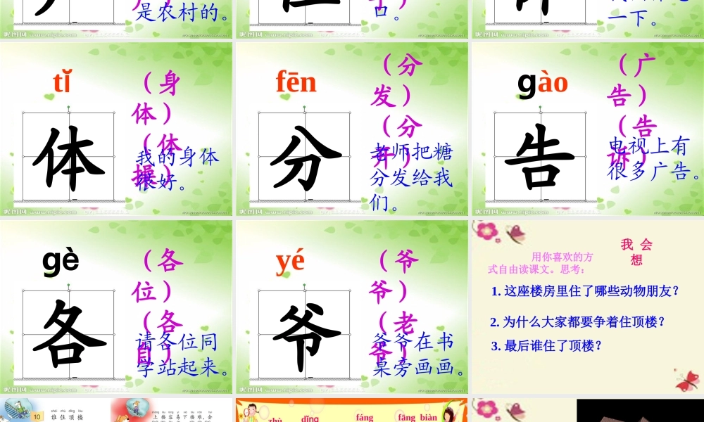 一年级语文下册 第2单元 10《谁住顶楼》课件4 语文S版-语文S版小学一年级下册语文课件