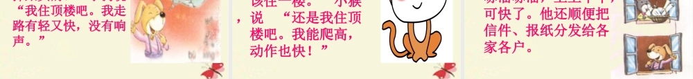 一年级语文下册 第2单元 10《谁住顶楼》课件4 语文S版-语文S版小学一年级下册语文课件