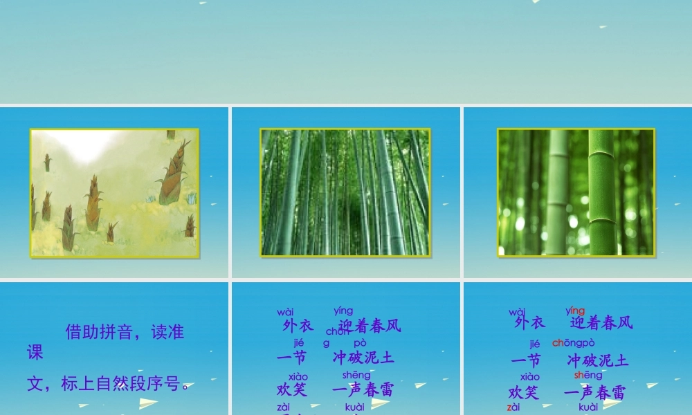 一年级语文下册 1 春笋课件1 苏教版-苏教版小学一年级下册语文课件