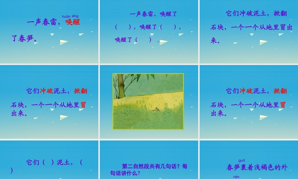 一年级语文下册 1 春笋课件1 苏教版-苏教版小学一年级下册语文课件