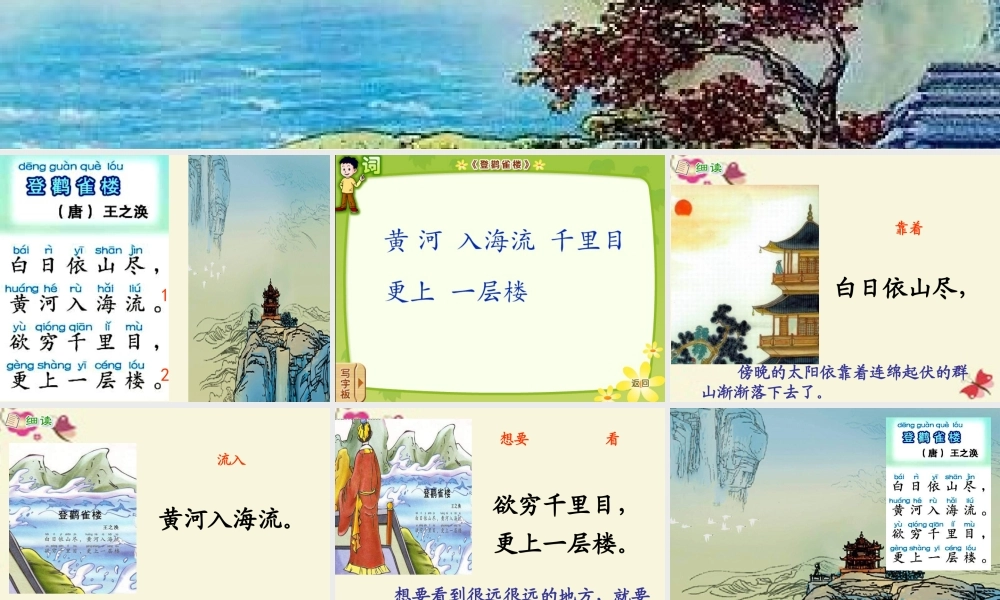 一年级语文下册 第6单元 25《古诗两首》课件2 语文S版-语文S版小学一年级下册语文课件