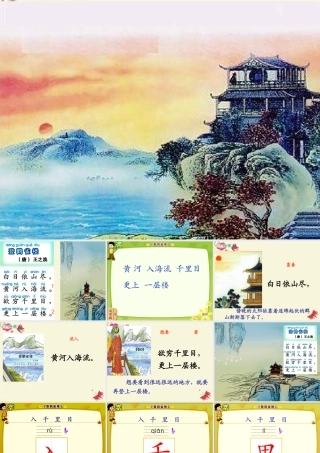 一年级语文下册 第6单元 25《古诗两首》课件2 语文S版-语文S版小学一年级下册语文课件