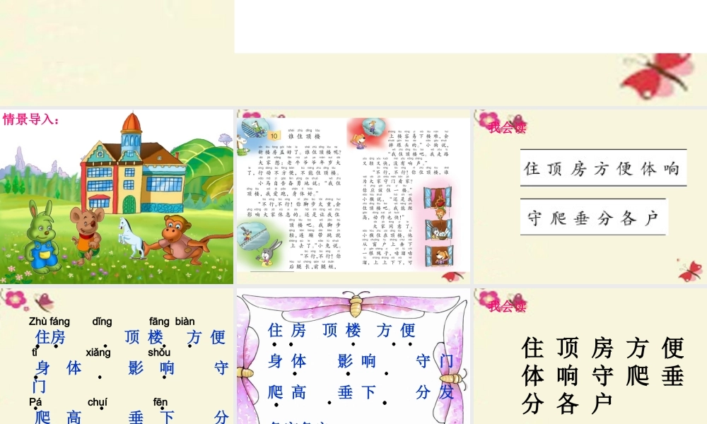 一年级语文下册 第2单元 10《谁住顶楼》课件5 语文S版-语文S版小学一年级下册语文课件