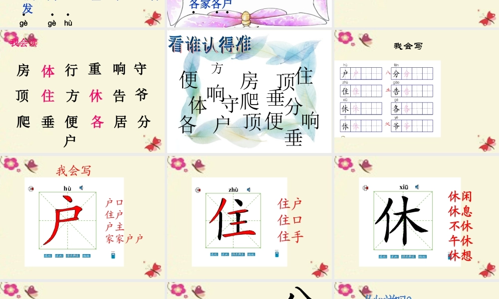 一年级语文下册 第2单元 10《谁住顶楼》课件5 语文S版-语文S版小学一年级下册语文课件