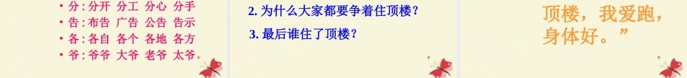 一年级语文下册 第2单元 10《谁住顶楼》课件5 语文S版-语文S版小学一年级下册语文课件