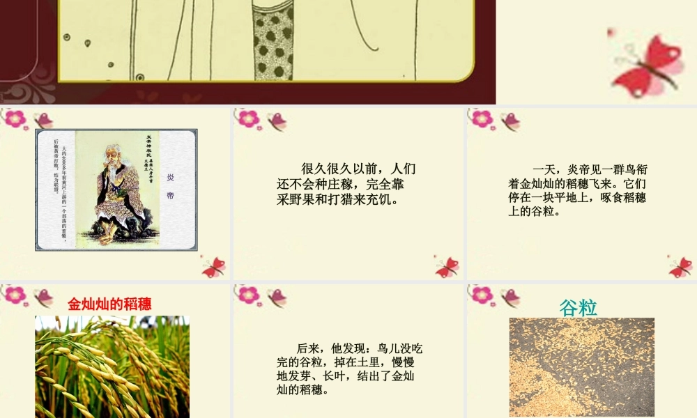 一年级语文下册 第6单元 26《炎帝的传说》课件1 语文S版-语文S版小学一年级下册语文课件