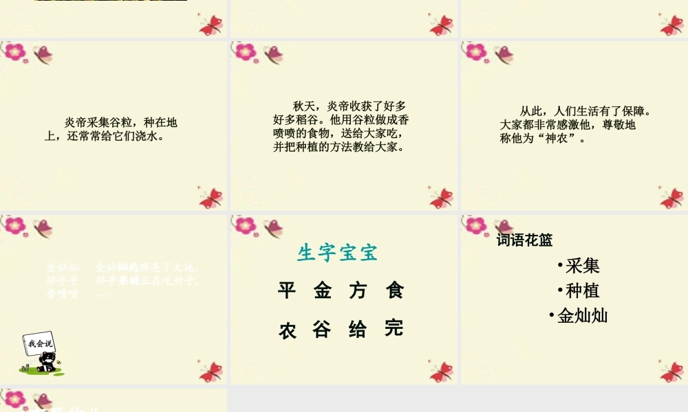 一年级语文下册 第6单元 26《炎帝的传说》课件1 语文S版-语文S版小学一年级下册语文课件