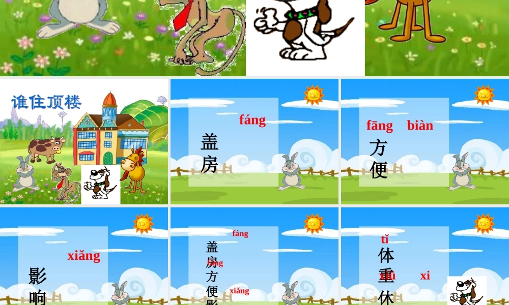 一年级语文下册 第2单元 10《谁住顶楼》课件6 语文S版-语文S版小学一年级下册语文课件