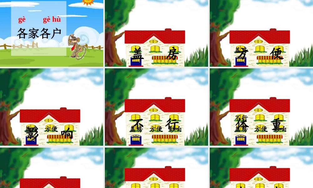 一年级语文下册 第2单元 10《谁住顶楼》课件6 语文S版-语文S版小学一年级下册语文课件