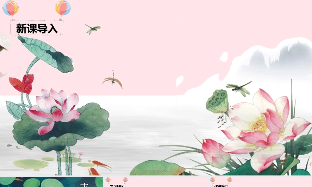 一年级语文下册 课文 4 12《古诗二首》课堂教学课件 新人教版-新人教版小学一年级下册语文课件