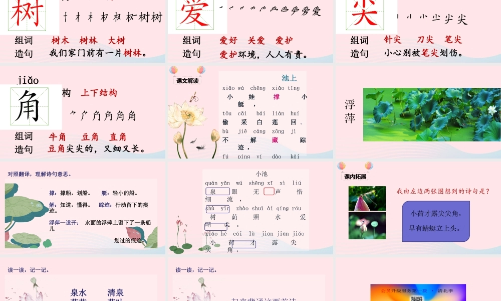 一年级语文下册 课文 4 12《古诗二首》课堂教学课件 新人教版-新人教版小学一年级下册语文课件