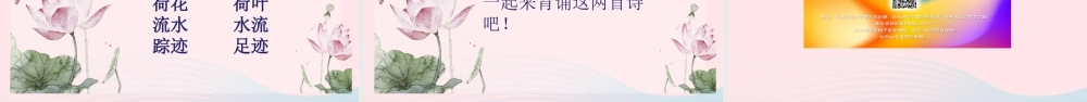 一年级语文下册 课文 4 12《古诗二首》课堂教学课件 新人教版-新人教版小学一年级下册语文课件