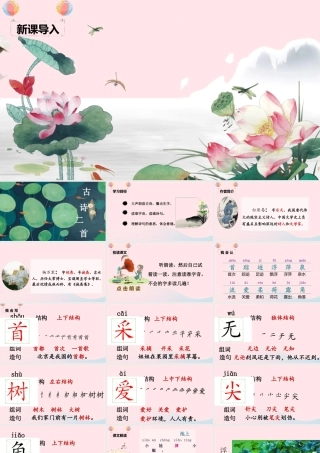 一年级语文下册 课文 4 12《古诗二首》课堂教学课件 新人教版-新人教版小学一年级下册语文课件