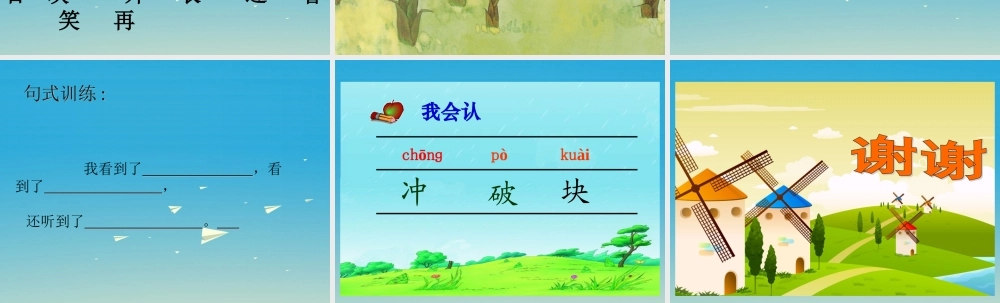 一年级语文下册 1 春笋课件2 苏教版-苏教版小学一年级下册语文课件