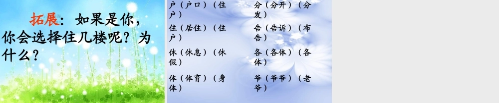 一年级语文下册 第2单元 10《谁住顶楼》课件7 语文S版-语文S版小学一年级下册语文课件