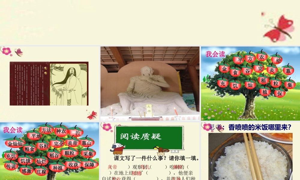 一年级语文下册 第6单元 26《炎帝的传说》课件3 语文S版-语文S版小学一年级下册语文课件