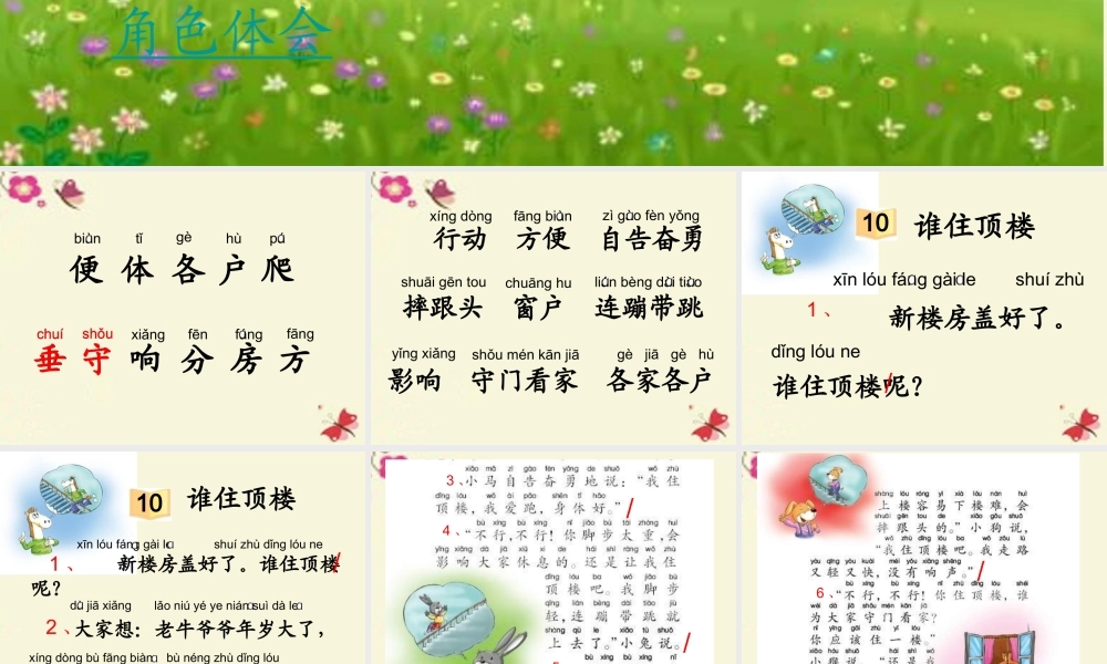 一年级语文下册 第2单元 10《谁住顶楼》课件8 语文S版-语文S版小学一年级下册语文课件