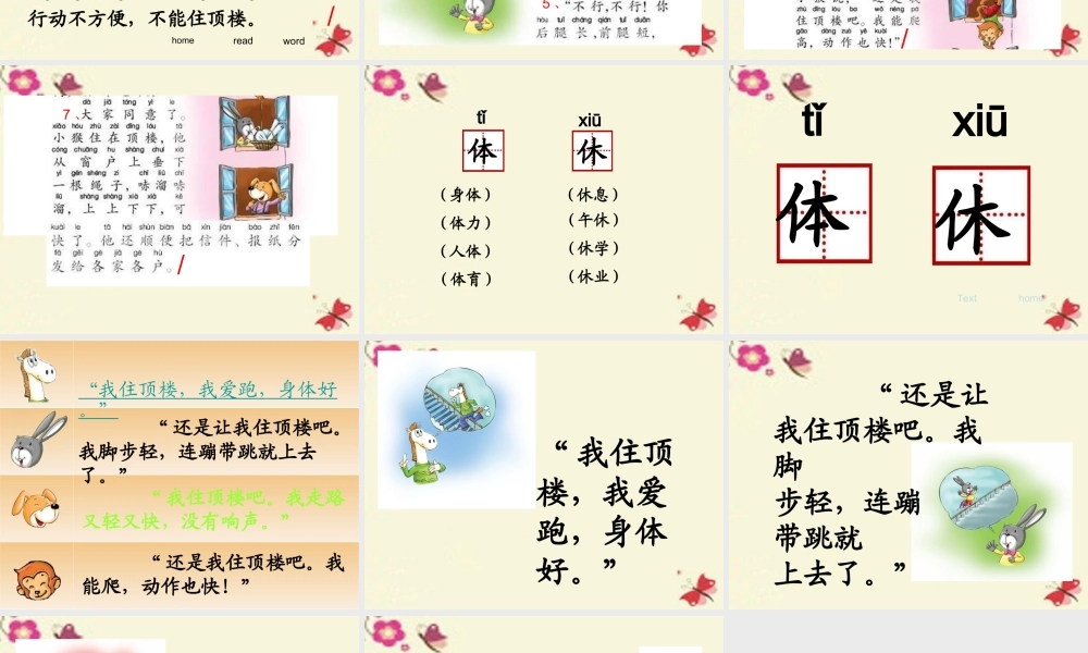 一年级语文下册 第2单元 10《谁住顶楼》课件8 语文S版-语文S版小学一年级下册语文课件