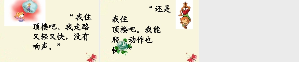 一年级语文下册 第2单元 10《谁住顶楼》课件8 语文S版-语文S版小学一年级下册语文课件