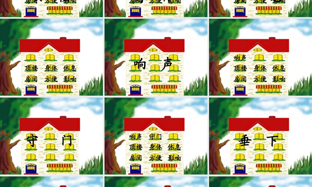 一年级语文下册 第2单元 10《谁住顶楼》课件9 语文S版-语文S版小学一年级下册语文课件