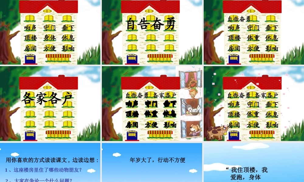 一年级语文下册 第2单元 10《谁住顶楼》课件9 语文S版-语文S版小学一年级下册语文课件