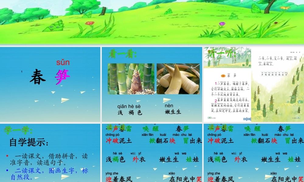 一年级语文下册 1 春笋课件3 苏教版-苏教版小学一年级下册语文课件