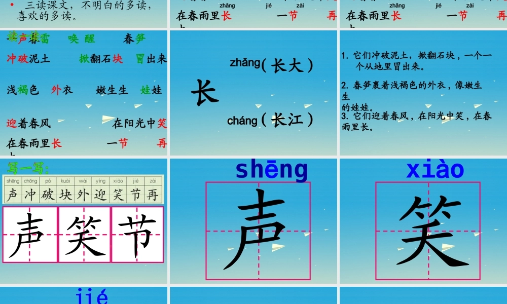 一年级语文下册 1 春笋课件3 苏教版-苏教版小学一年级下册语文课件