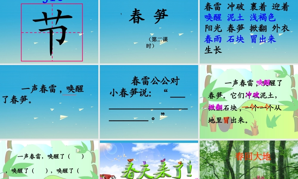 一年级语文下册 1 春笋课件3 苏教版-苏教版小学一年级下册语文课件