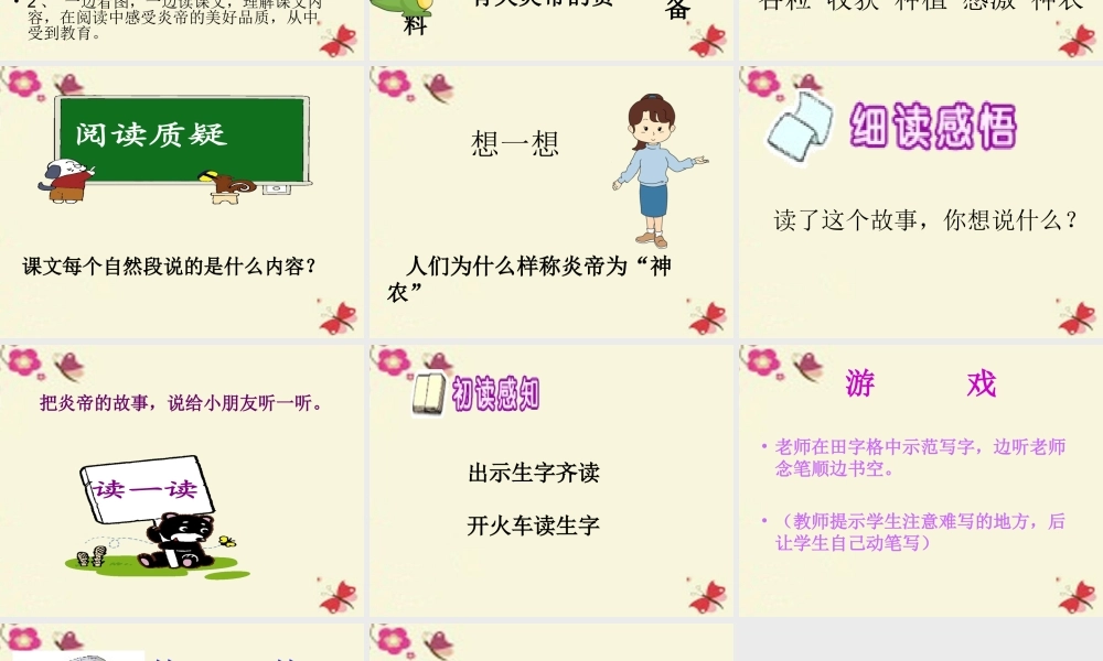 一年级语文下册 第6单元 26《炎帝的传说》课件5 语文S版-语文S版小学一年级下册语文课件