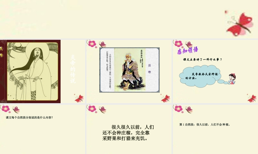 一年级语文下册 第6单元 26《炎帝的传说》课件6 语文S版-语文S版小学一年级下册语文课件