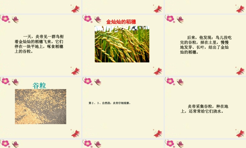 一年级语文下册 第6单元 26《炎帝的传说》课件6 语文S版-语文S版小学一年级下册语文课件