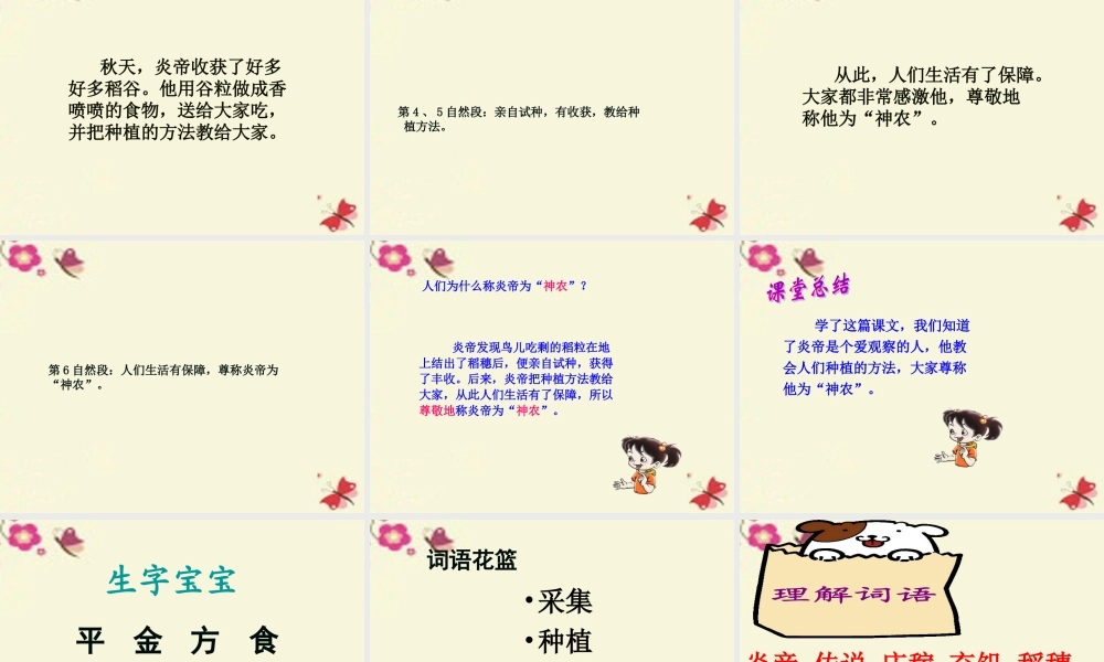 一年级语文下册 第6单元 26《炎帝的传说》课件6 语文S版-语文S版小学一年级下册语文课件