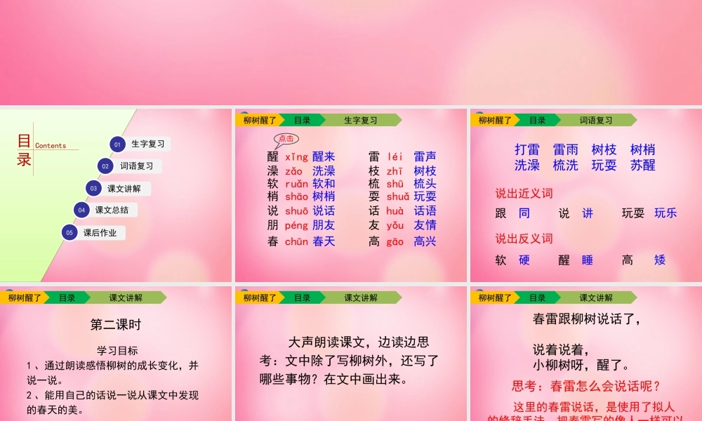 一年级语文下册 1 柳树醒了（第二课时）教学课件 新人教版-新人教版小学一年级下册语文课件