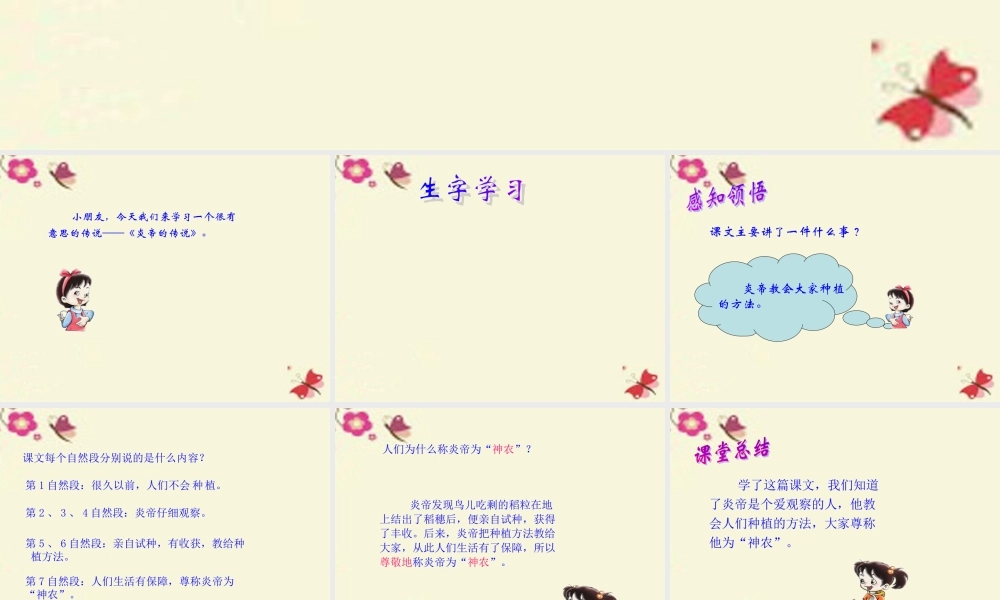 一年级语文下册 第6单元 26《炎帝的传说》课件7 语文S版-语文S版小学一年级下册语文课件