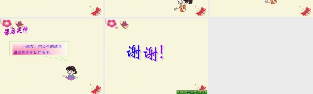 一年级语文下册 第6单元 26《炎帝的传说》课件7 语文S版-语文S版小学一年级下册语文课件