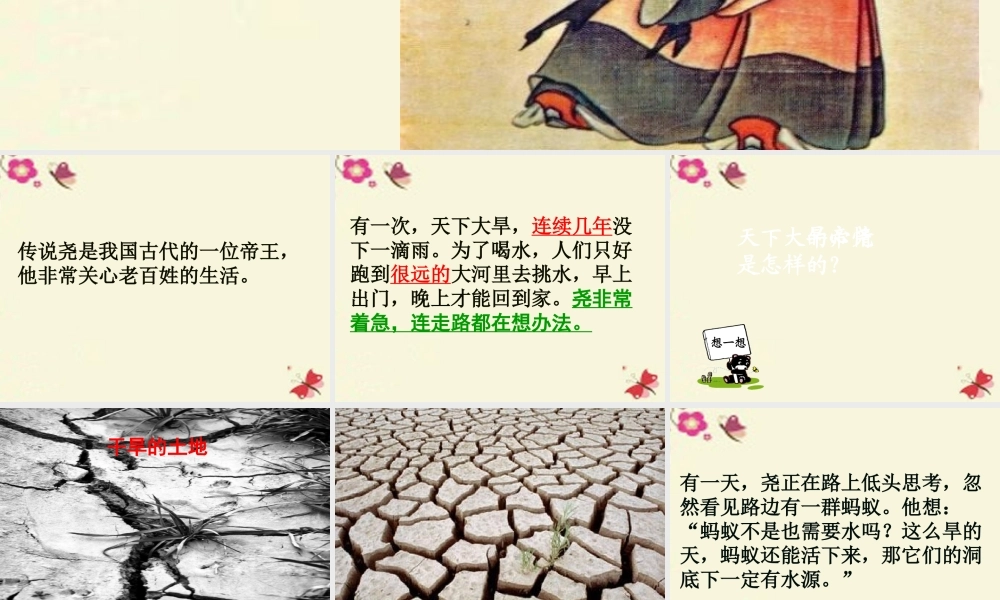 一年级语文下册 第6单元 27《尧帝凿井》课件1 语文S版-语文S版小学一年级下册语文课件