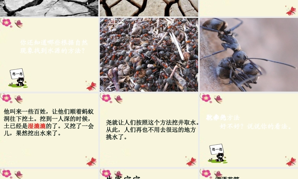 一年级语文下册 第6单元 27《尧帝凿井》课件1 语文S版-语文S版小学一年级下册语文课件