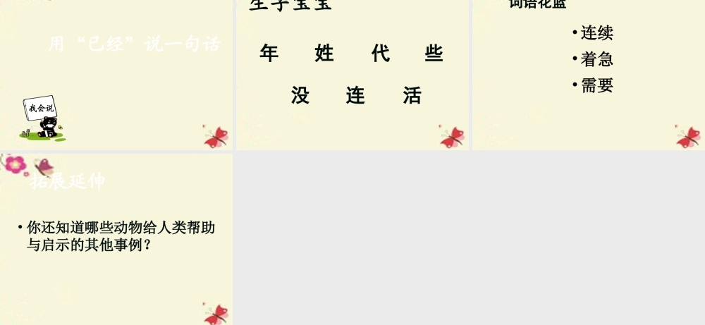 一年级语文下册 第6单元 27《尧帝凿井》课件1 语文S版-语文S版小学一年级下册语文课件