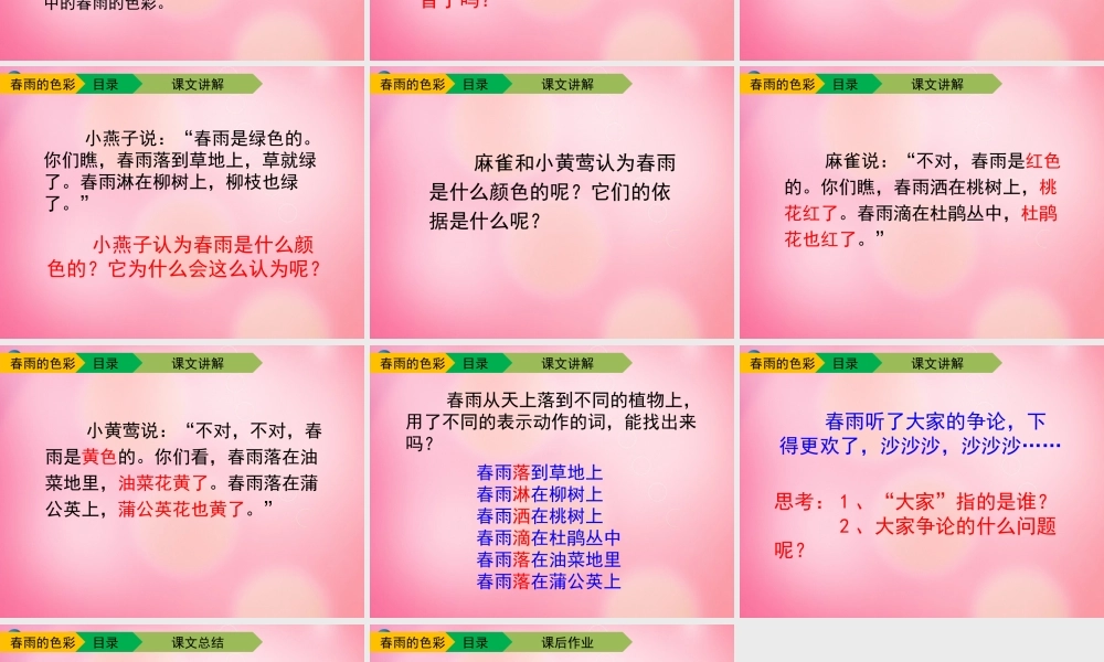 一年级语文下册 2 春雨的色彩（第二课时）教学课件 新人教版-新人教版小学一年级下册语文课件