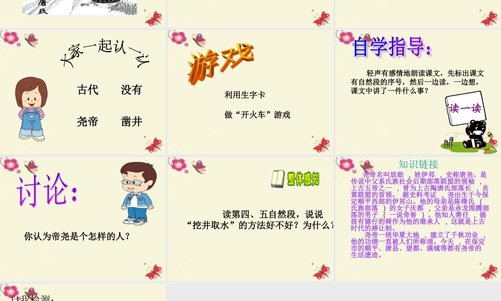 一年级语文下册 第6单元 27《尧帝凿井》课件2 语文S版-语文S版小学一年级下册语文课件