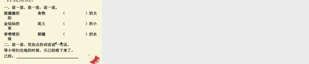 一年级语文下册 第6单元 27《尧帝凿井》课件2 语文S版-语文S版小学一年级下册语文课件