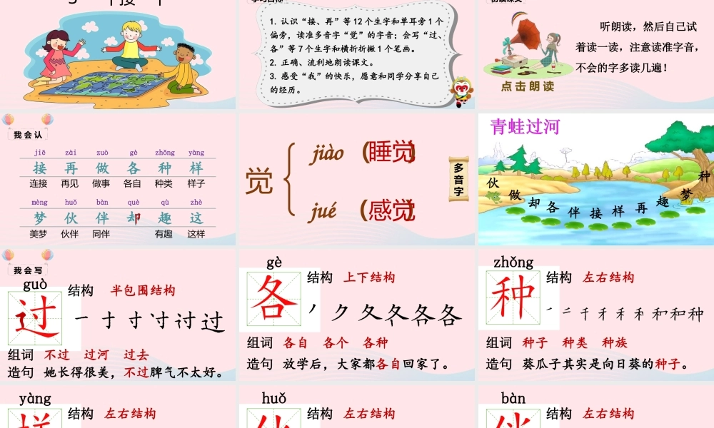 一年级语文下册 课文 1 3《一个接一个》课堂教学课件 新人教版-新人教版小学一年级下册语文课件