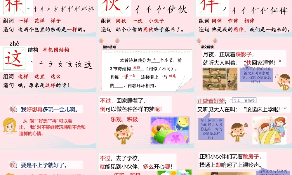 一年级语文下册 课文 1 3《一个接一个》课堂教学课件 新人教版-新人教版小学一年级下册语文课件
