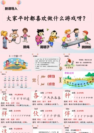 一年级语文下册 课文 1 3《一个接一个》课堂教学课件 新人教版-新人教版小学一年级下册语文课件