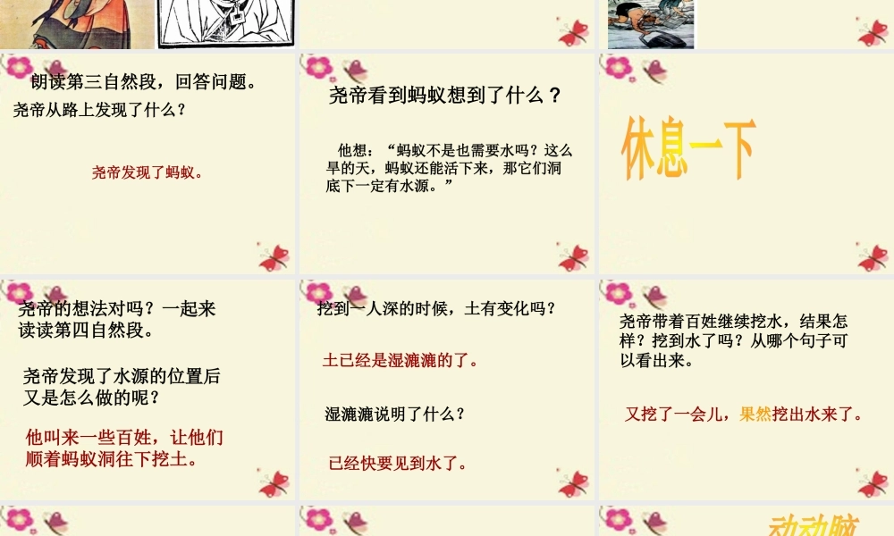 一年级语文下册 第6单元 27《尧帝凿井》课件3 语文S版-语文S版小学一年级下册语文课件