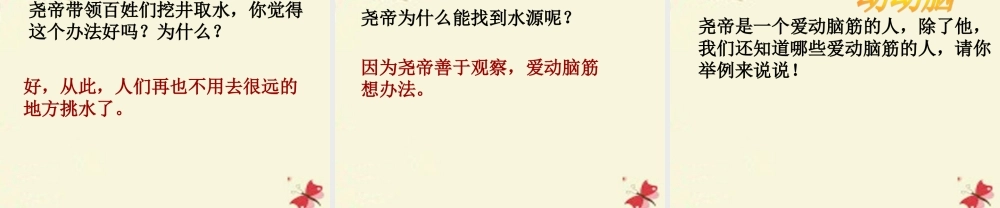 一年级语文下册 第6单元 27《尧帝凿井》课件3 语文S版-语文S版小学一年级下册语文课件